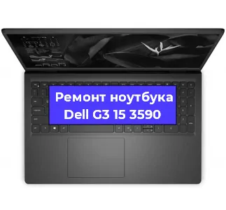 Ремонт ноутбука Dell G3 15 3590 в Екатеринбурге